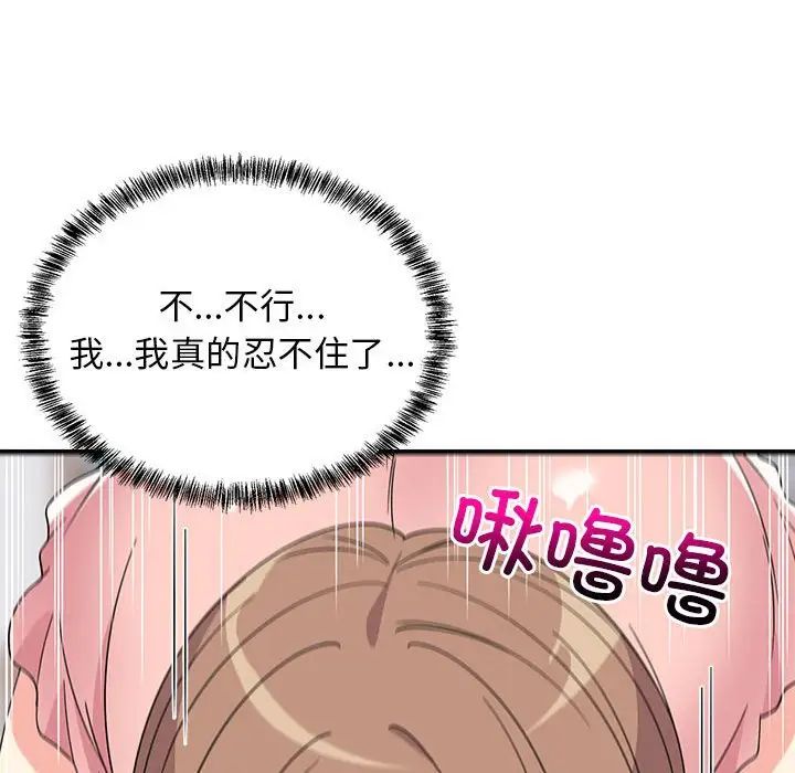 难缠姐妹偏要和我同居第4話