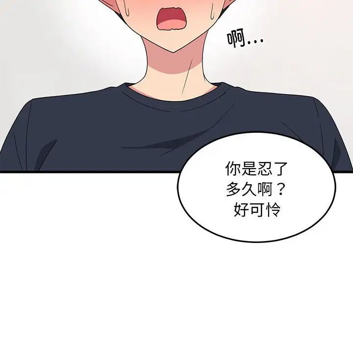 难缠姐妹偏要和我同居第4話