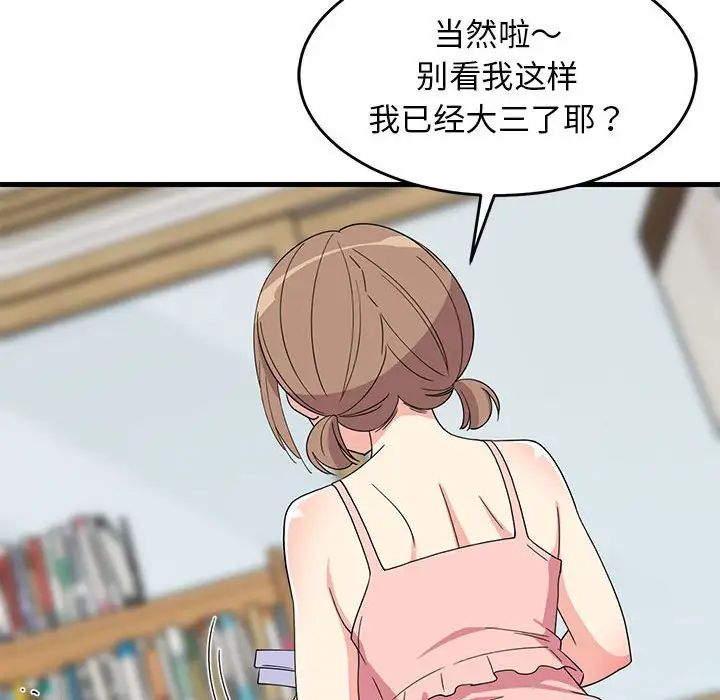 难缠姐妹偏要和我同居第4話