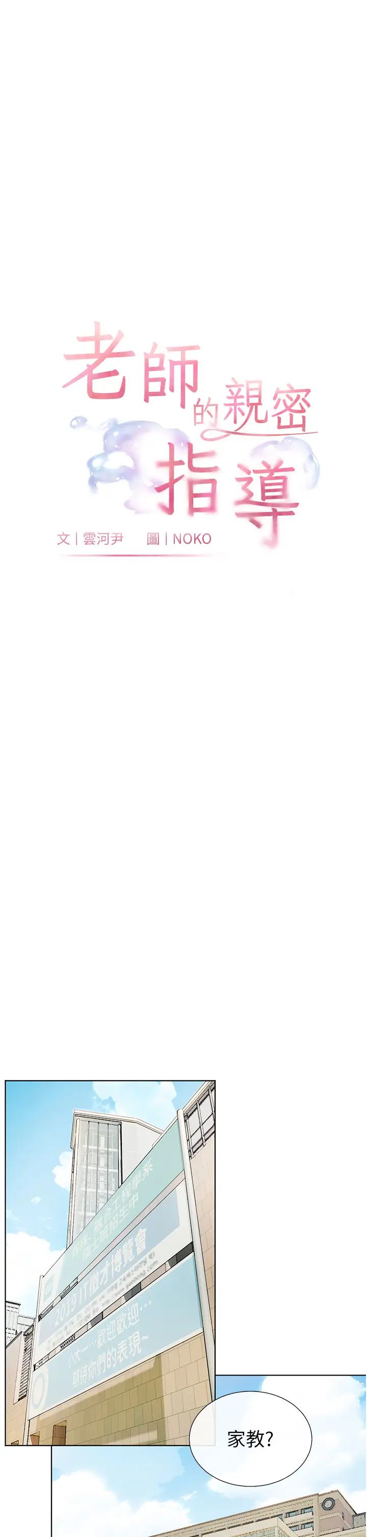 老師的親密指導第1話-小綿羊踏進豪門當傢教!