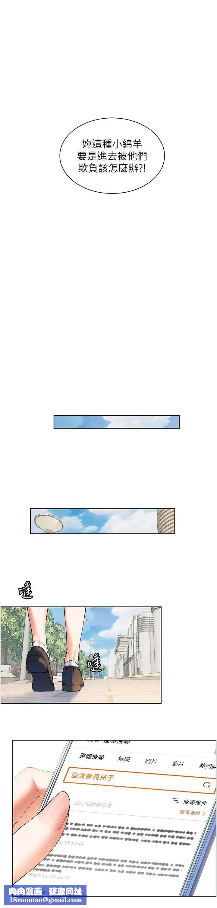 老師的親密指導第1話-小綿羊踏進豪門當傢教!