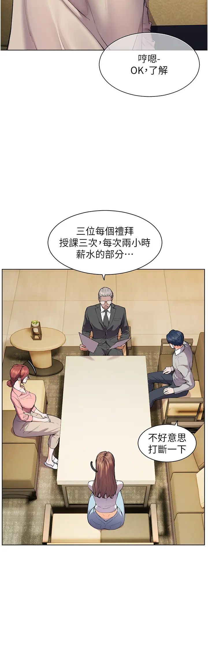 老師的親密指導第1話-小綿羊踏進豪門當傢教!