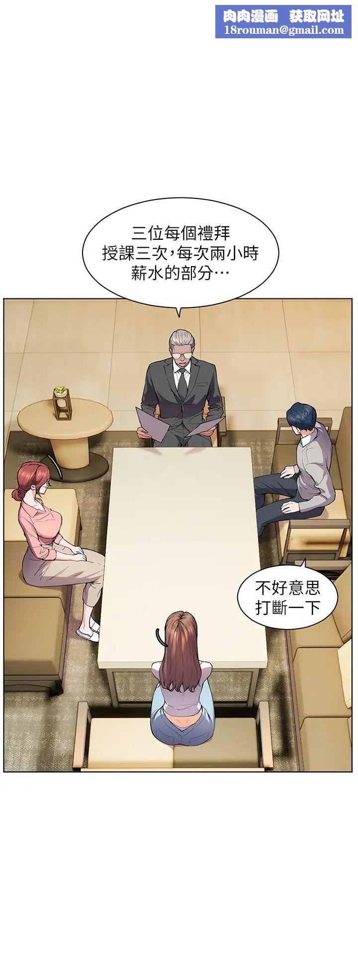 老師的親密指導第2話-老師，妳內褲露出來瞭…