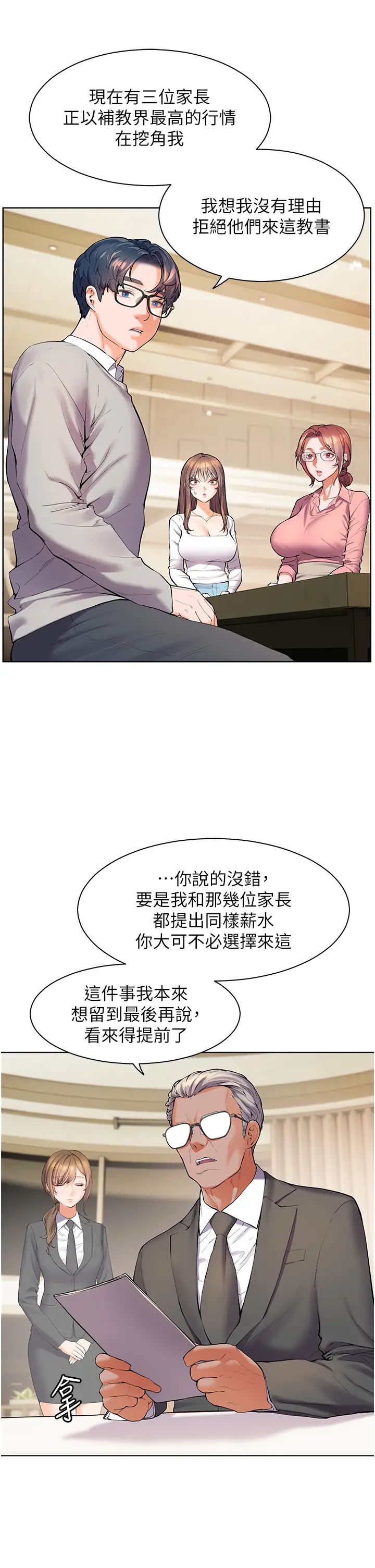 老師的親密指導第2話-老師，妳內褲露出來瞭…