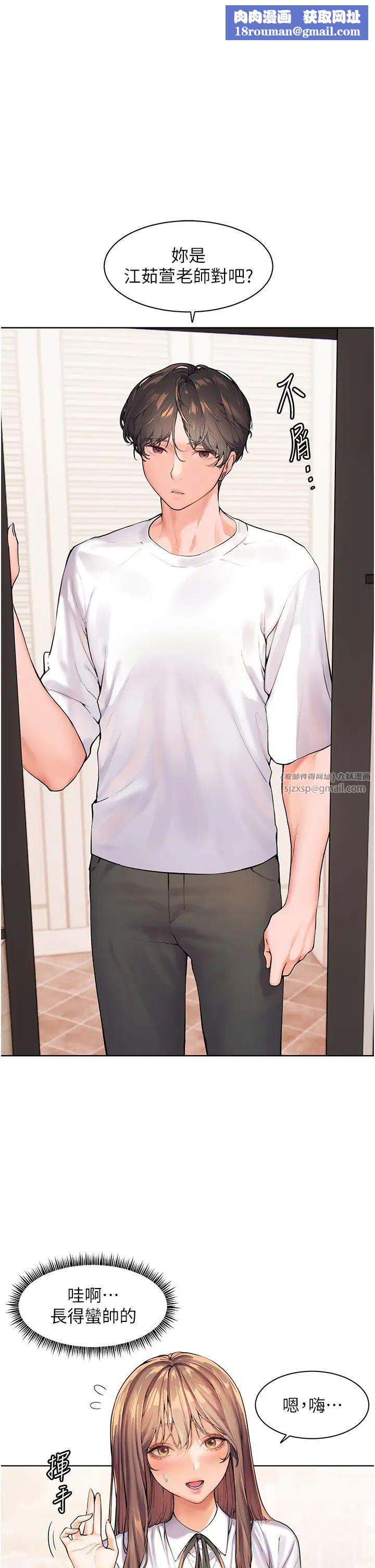 老師的親密指導第2話-老師，妳內褲露出來瞭…