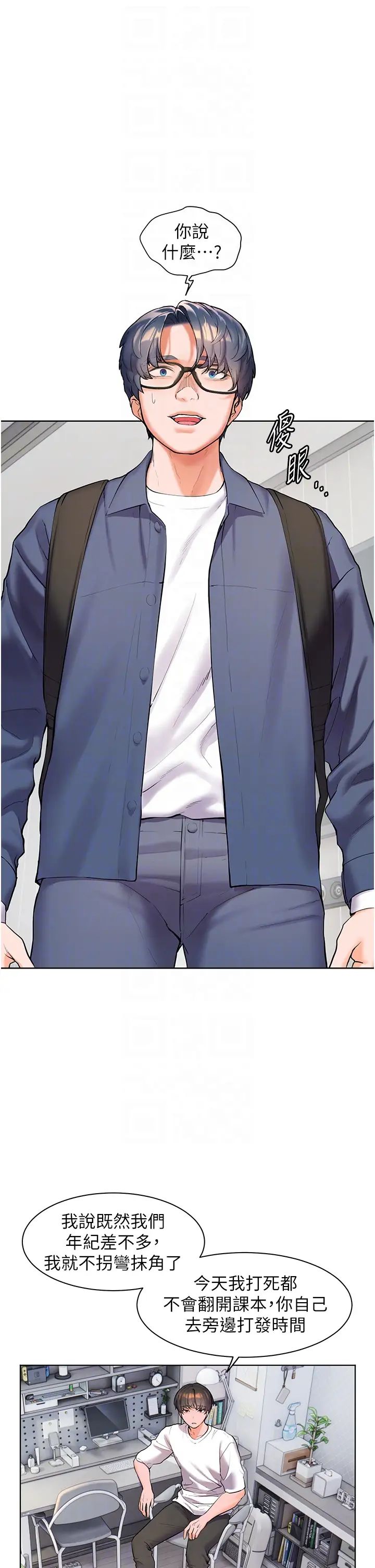 老師的親密指導第2話-老師，妳內褲露出來瞭…