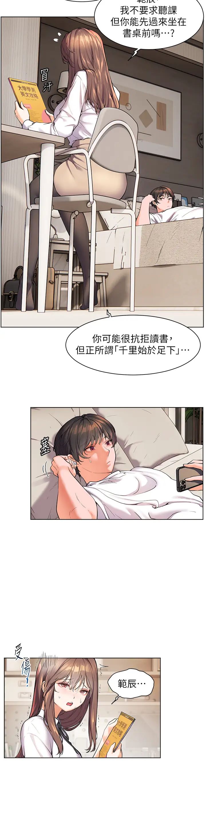 老师的亲密指导第2话-老师，妳内裤露出来瞭…