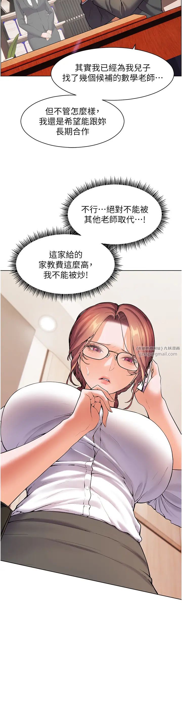 老師的親密指導第2話-老師，妳內褲露出來瞭…