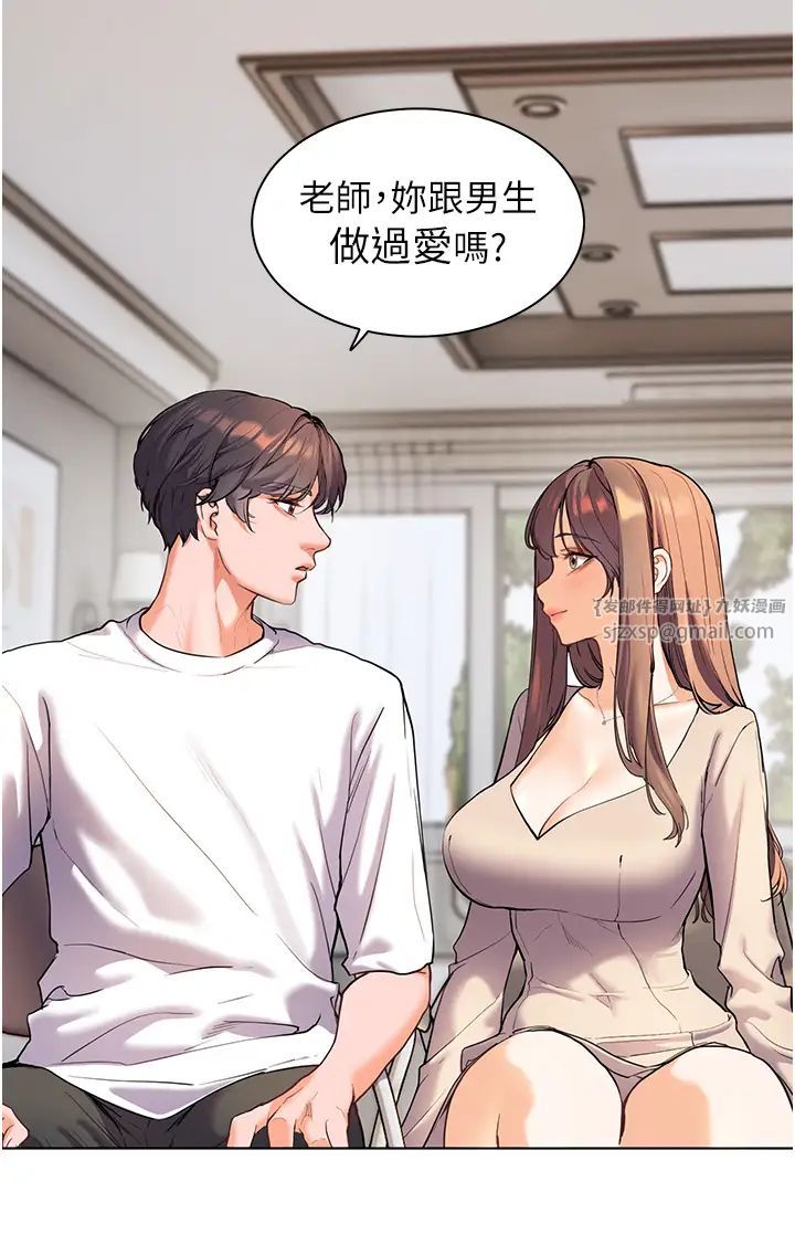 老師的親密指導第5話-老師，肉棒的英文怎麼說?