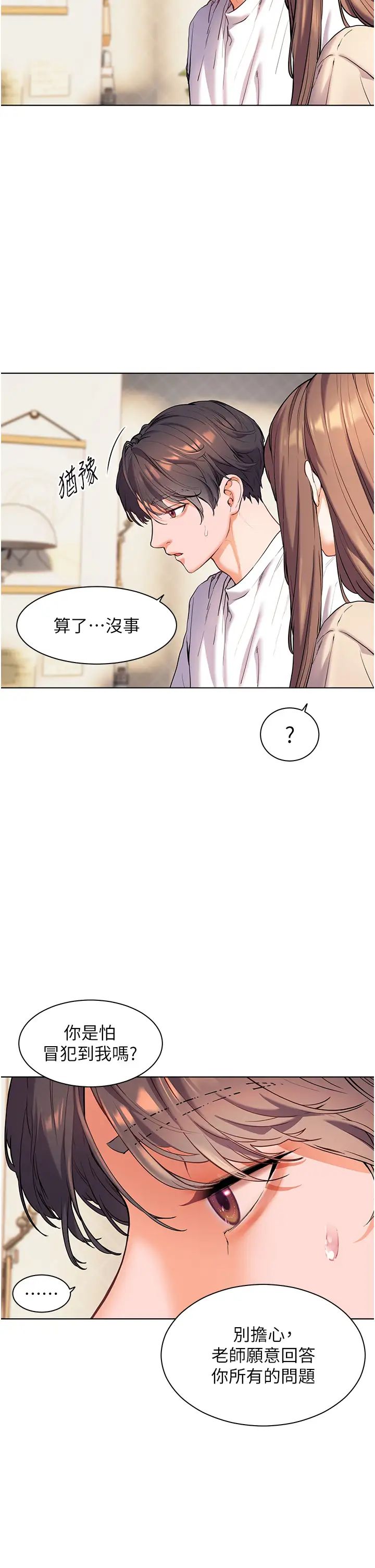 老师的亲密指导第5话-老师，肉棒的英文怎么说?