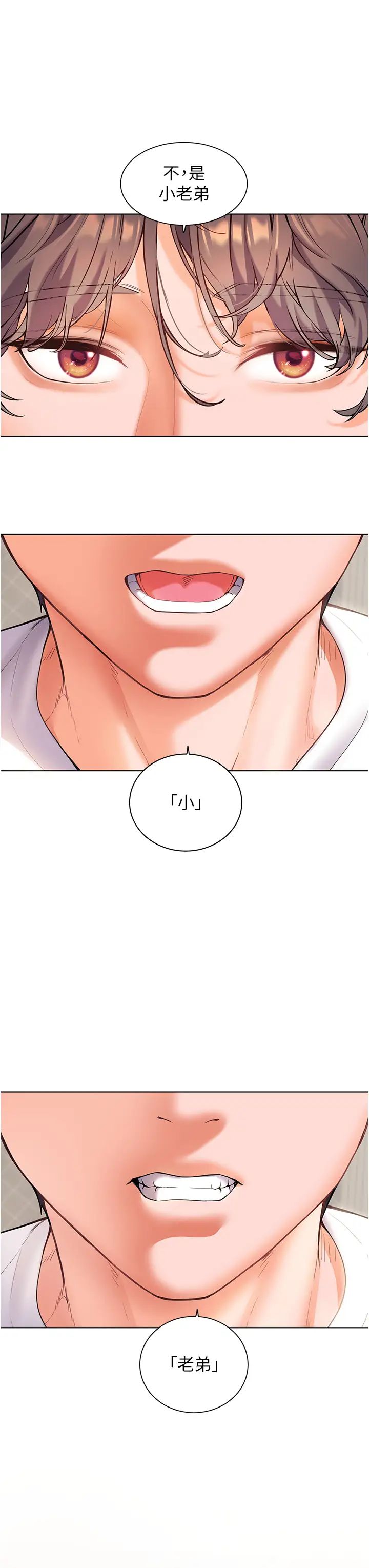 老師的親密指導第5話-老師，肉棒的英文怎麼說?