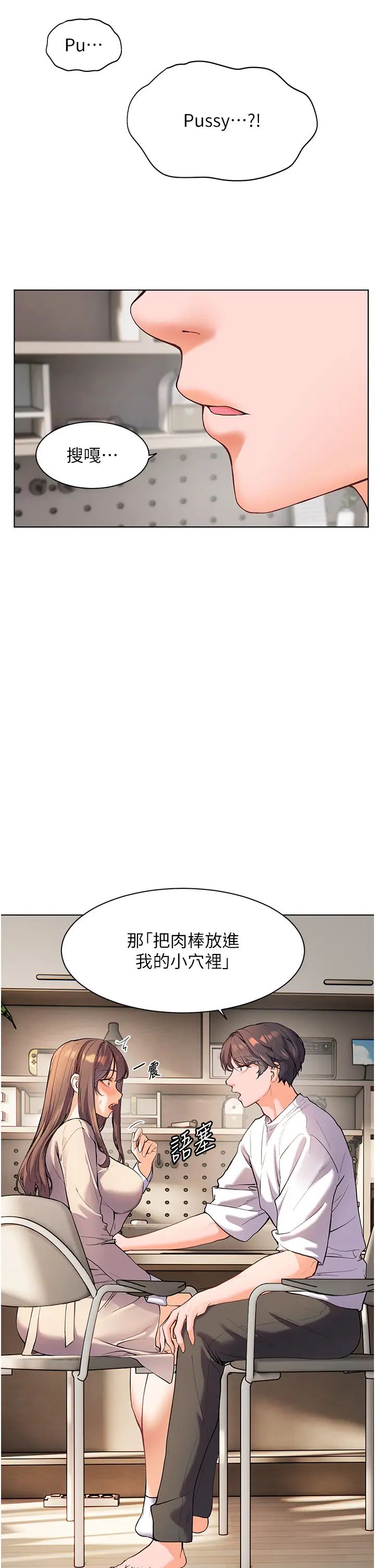 老师的亲密指导第5话-老师，肉棒的英文怎么说?