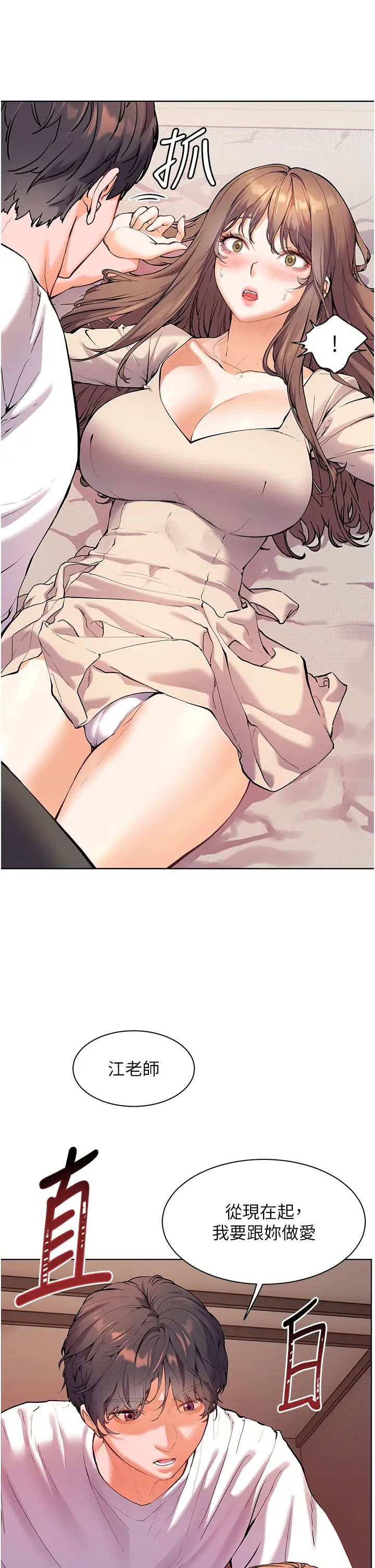 老師的親密指導第6話-用豪乳鎮壓學生