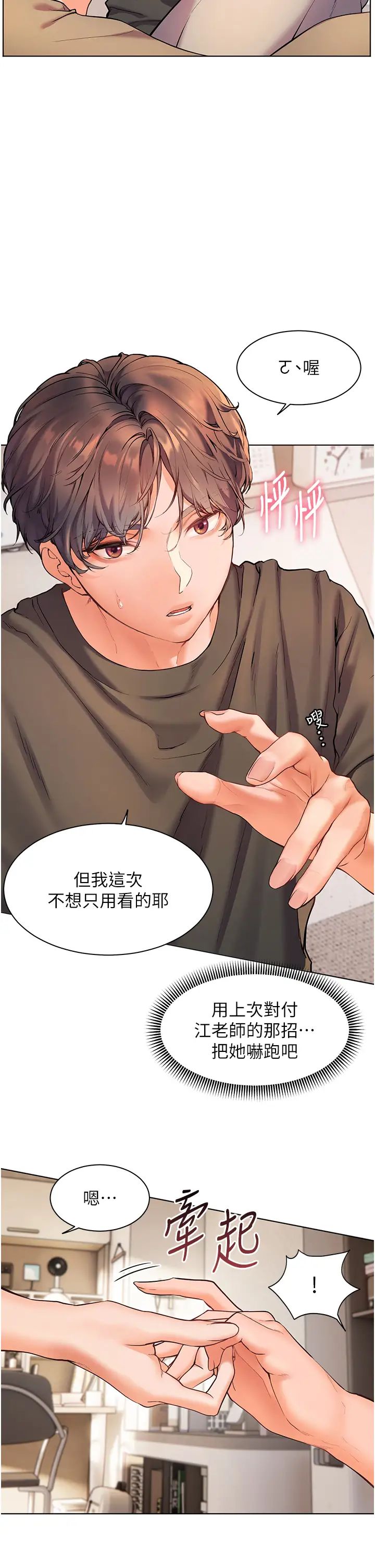 老師的親密指導第7話-裝子彈上膛的壞學生