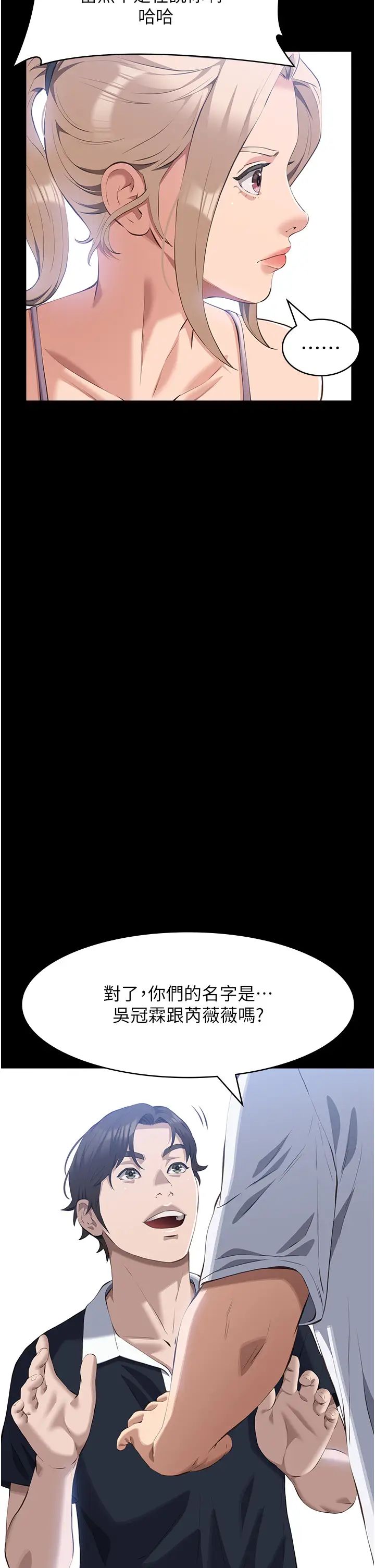 万能履历表第99話-覬覦對方女人的兩頭餓狼