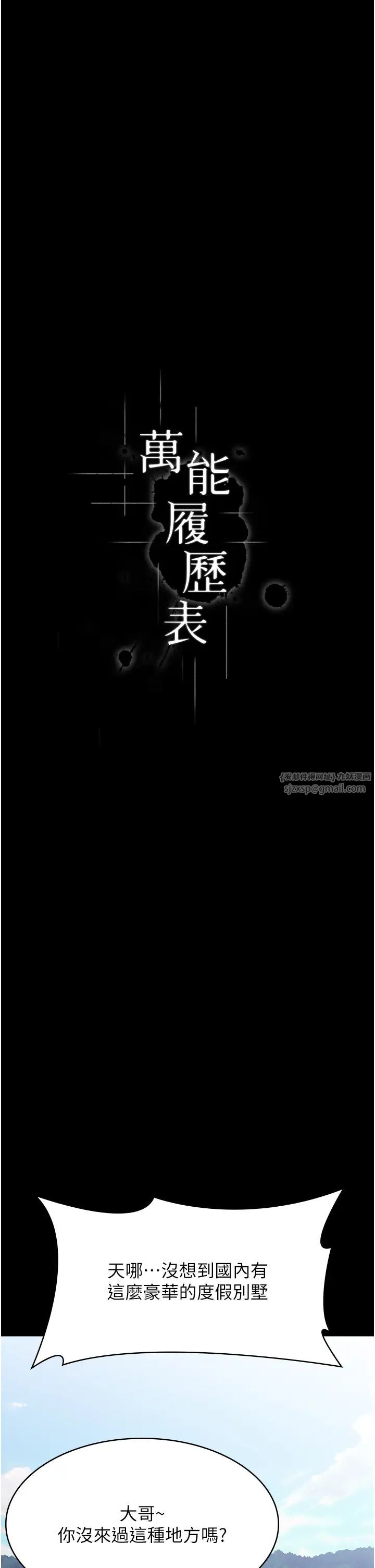 万能履历表第99話-覬覦對方女人的兩頭餓狼