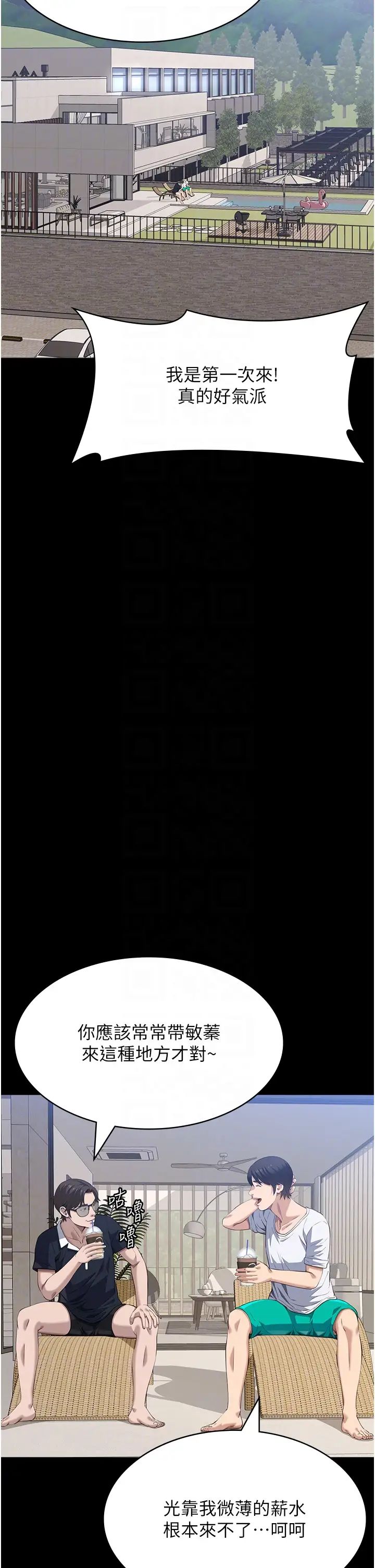 万能履历表第99話-覬覦對方女人的兩頭餓狼