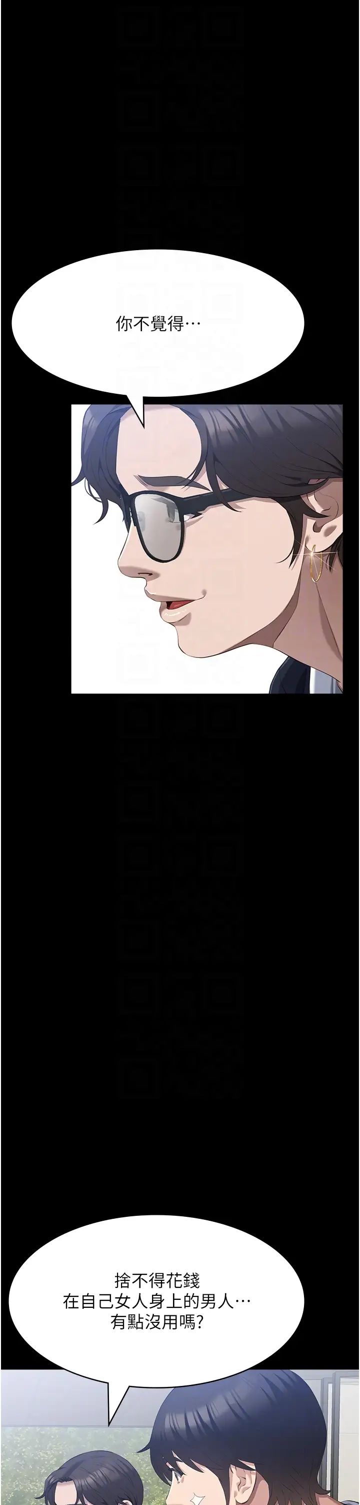 萬能履歷表第99話-覬覦對方女人的兩頭餓狼