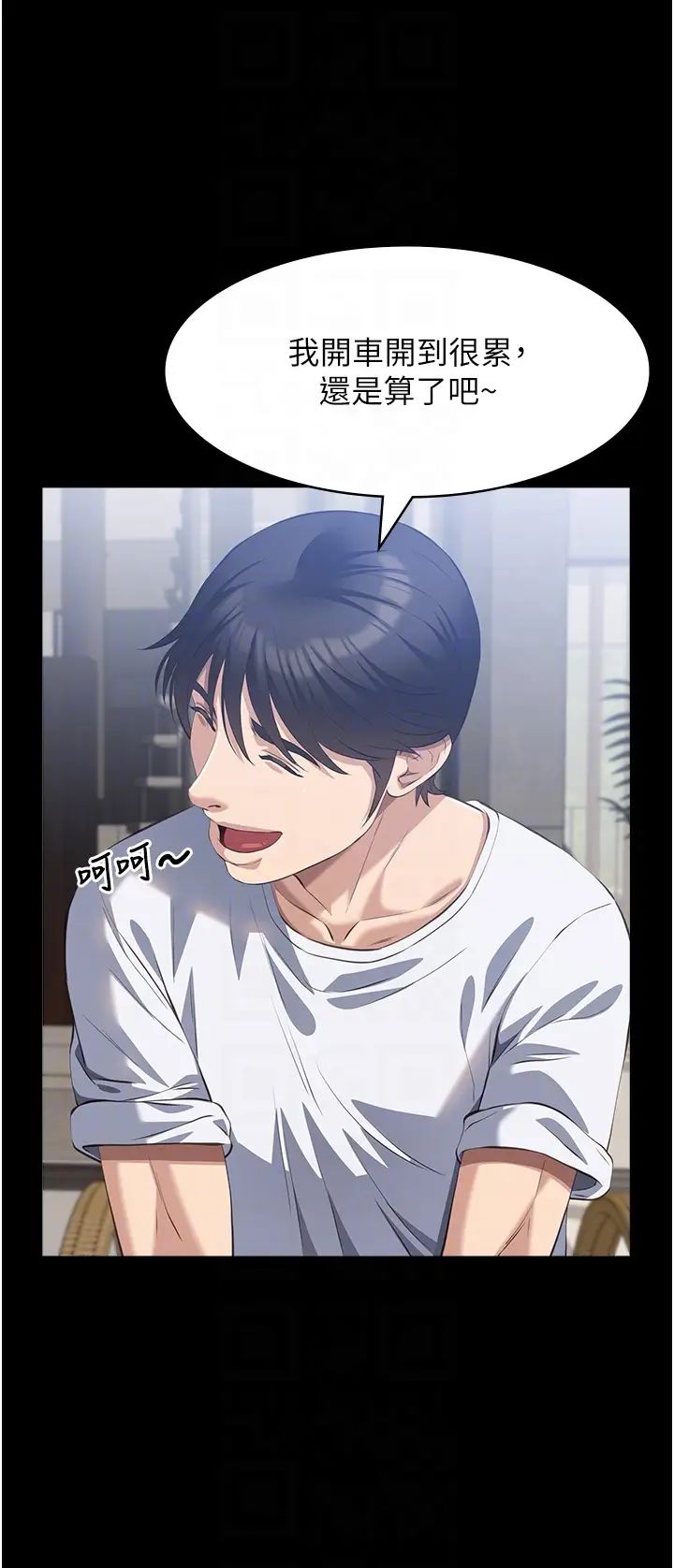 萬能履歷表第99話-覬覦對方女人的兩頭餓狼