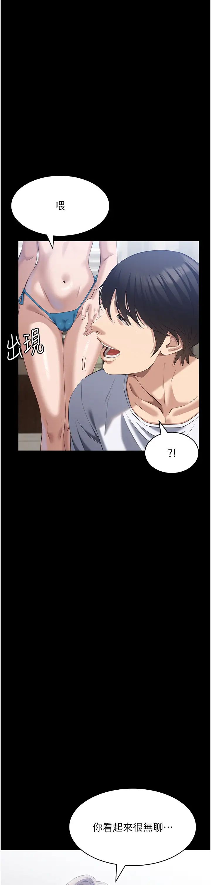 万能履历表第99話-覬覦對方女人的兩頭餓狼