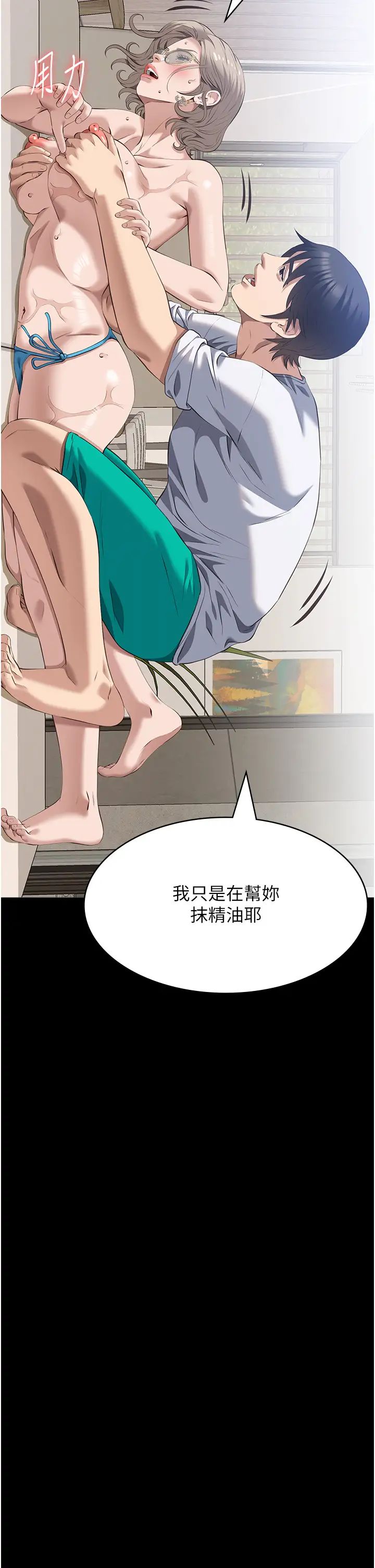 萬能履歷表第99話-覬覦對方女人的兩頭餓狼