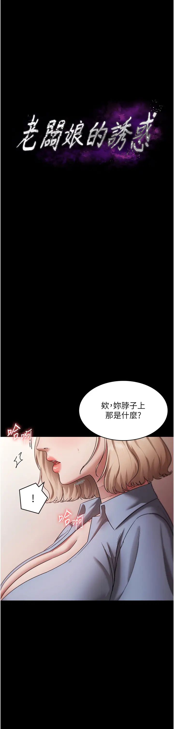 老闆娘的誘惑第14話-對命令毫無抵抗力的她