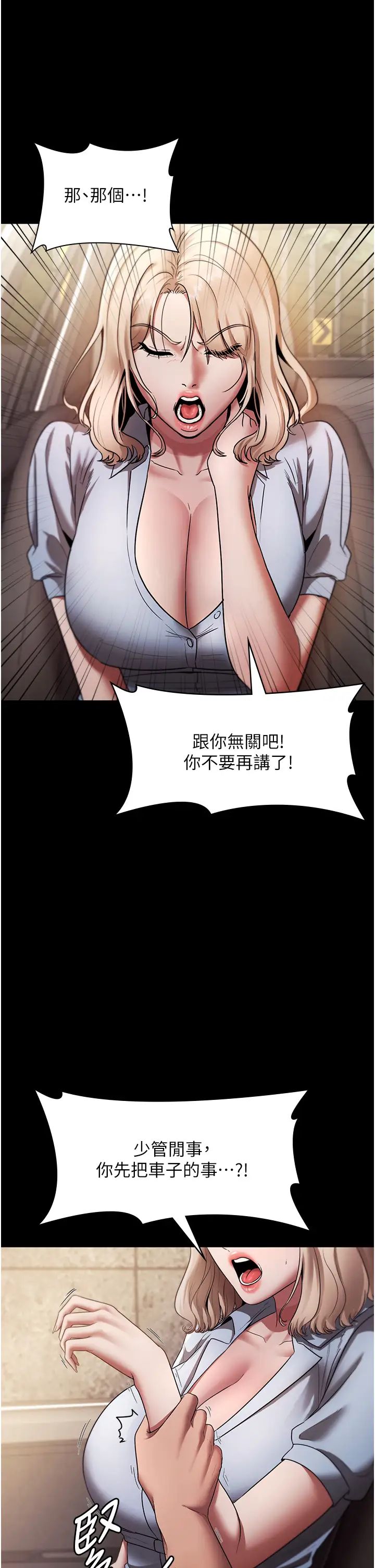 老闆娘的誘惑第14話-對命令毫無抵抗力的她