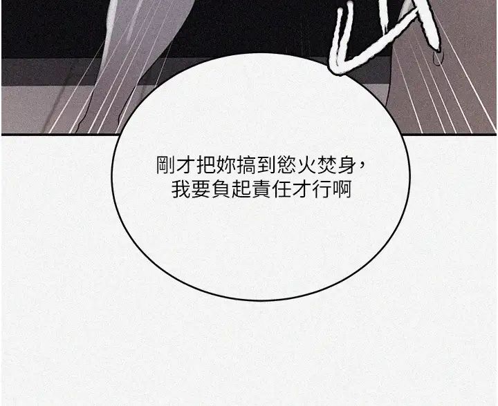 秘密教学第231話-姐姐是飯後甜點