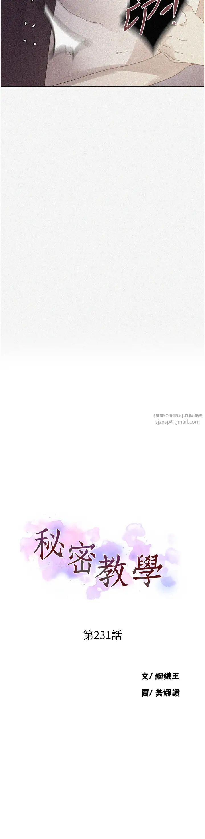 秘密教学第231話-姐姐是飯後甜點