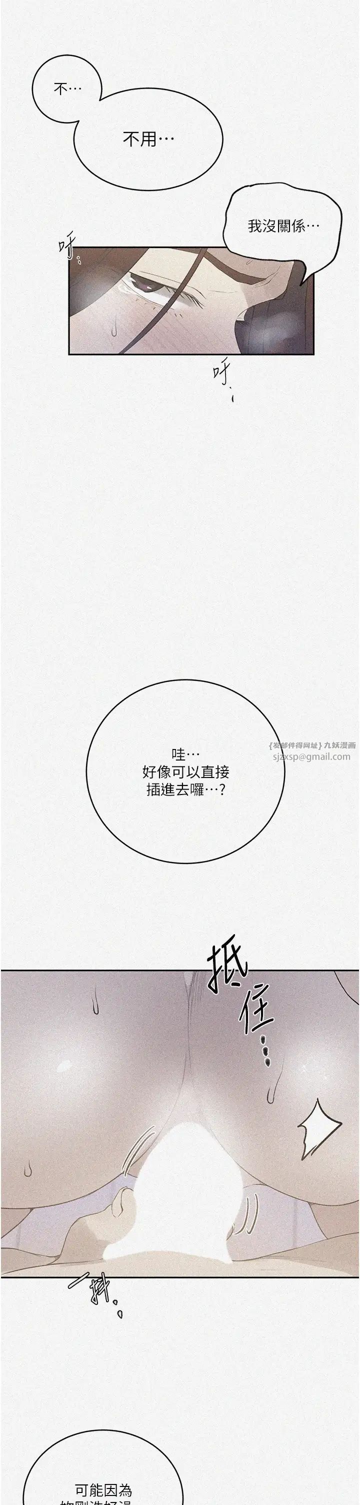 秘密教学第231話-姐姐是飯後甜點