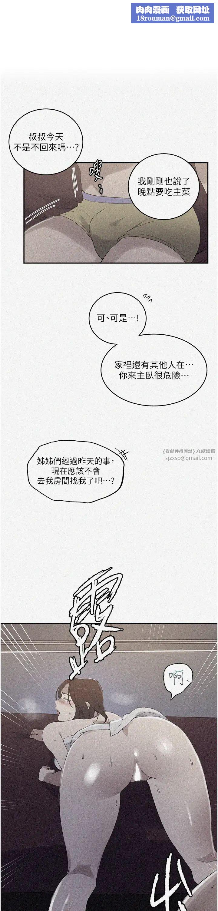秘密教学第231話-姐姐是飯後甜點