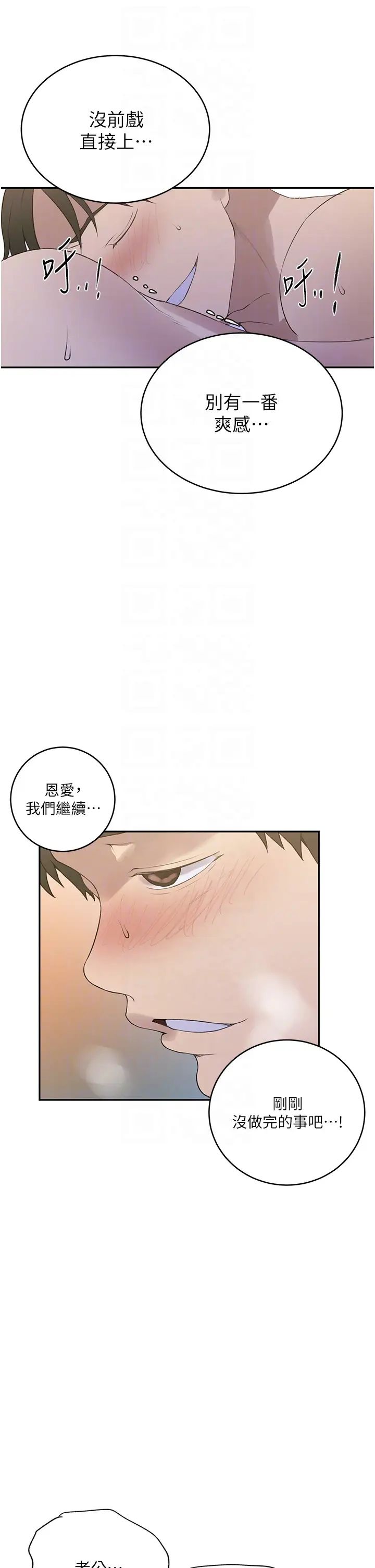 秘密教學第231話-姐姐是飯後甜點