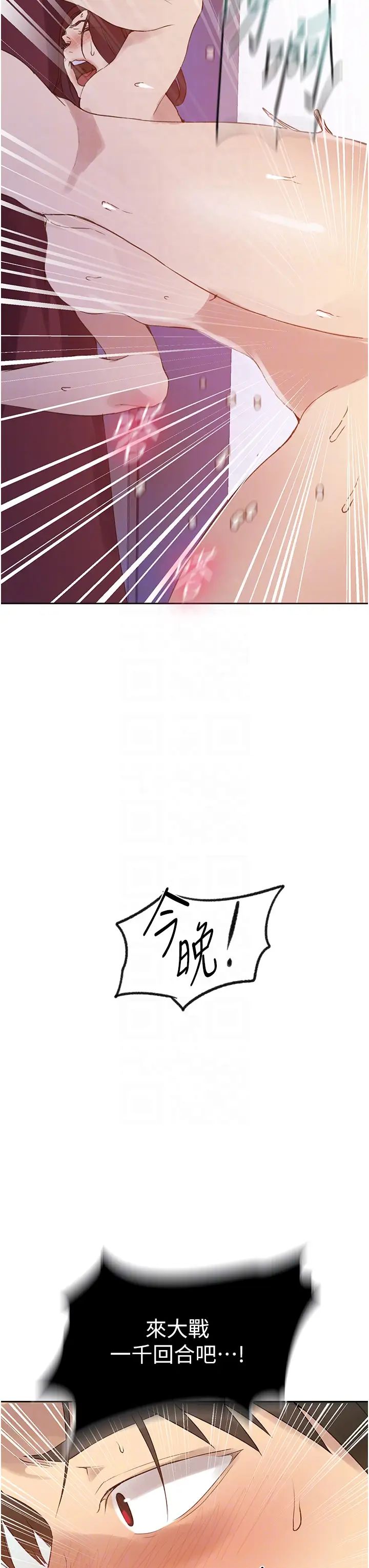 秘密教学第231話-姐姐是飯後甜點