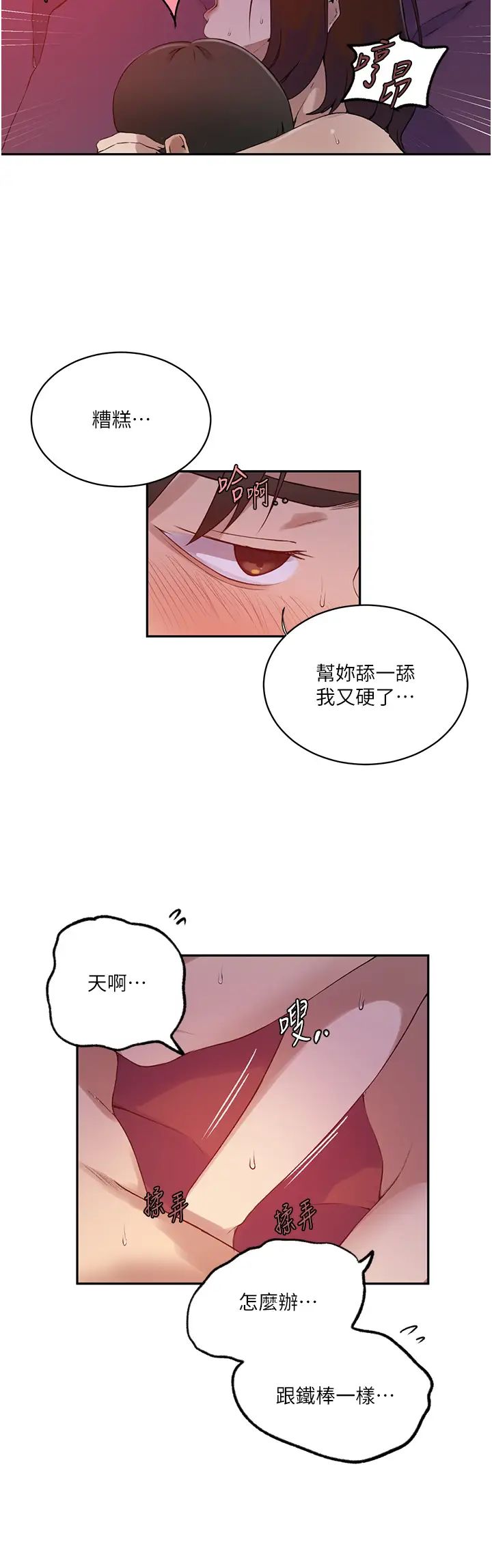 秘密教學第231話-姐姐是飯後甜點