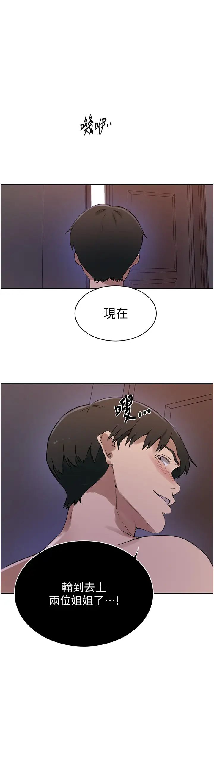 秘密教学第231話-姐姐是飯後甜點