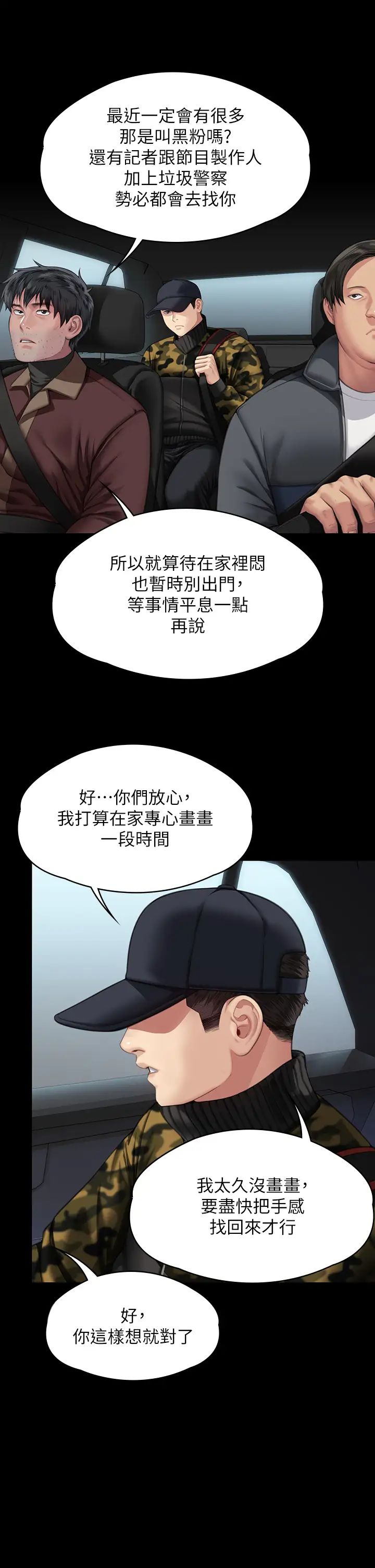 傀儡第332話-惠敏的童貞