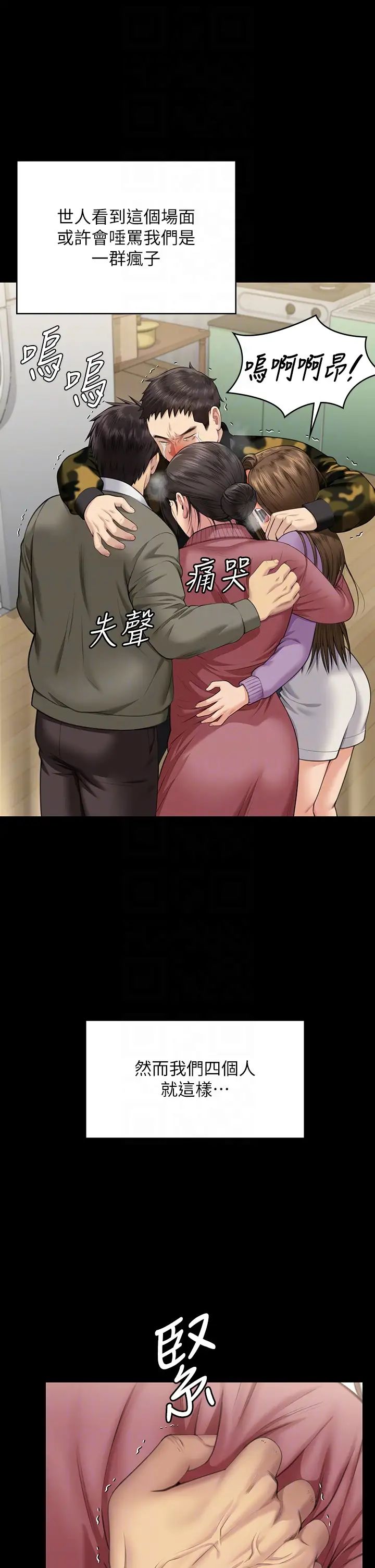 傀儡第332話-惠敏的童貞