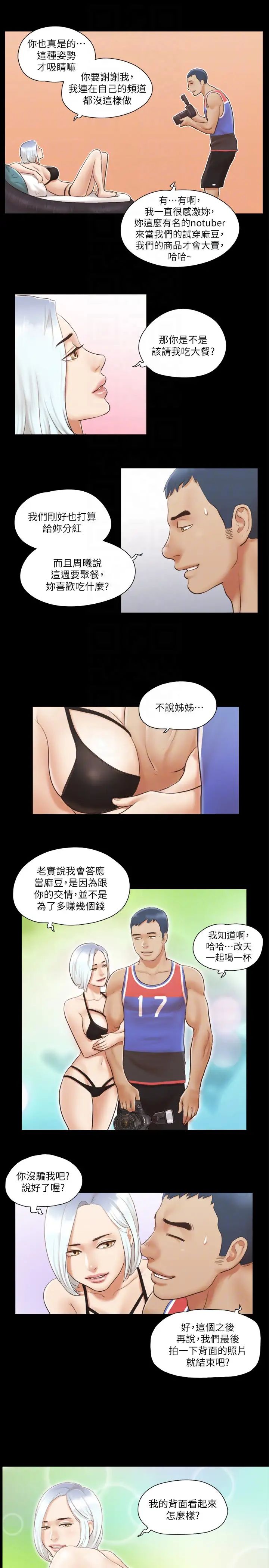 协议换爱(无码版)第13話-熟悉的快樂與新的誘惑