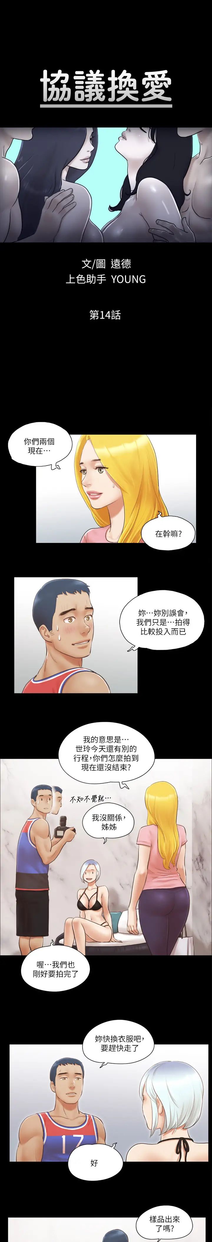 协议换爱(无码版)第14話-重燃交換伴侶的火種