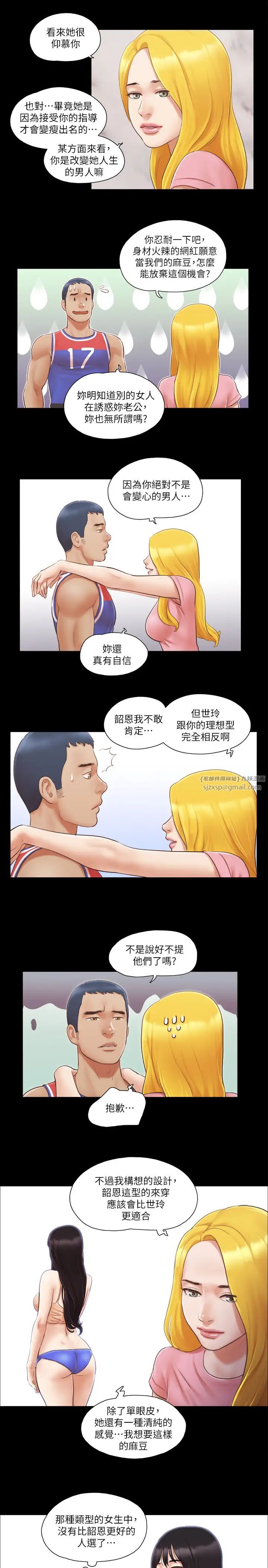 协议换爱(无码版)第14話-重燃交換伴侶的火種