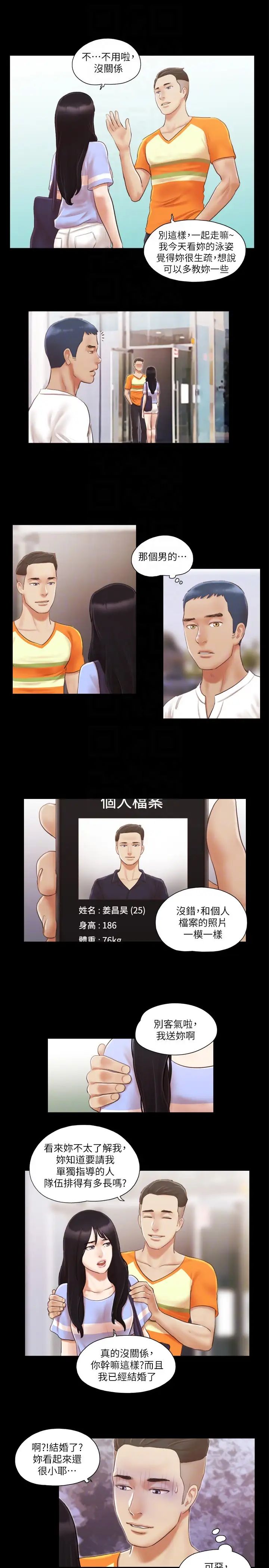 協議換愛(無碼版)第14話-重燃交換伴侶的火種