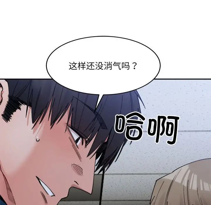 微妙关系第20話