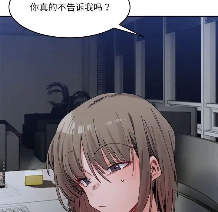 微妙关系第20話