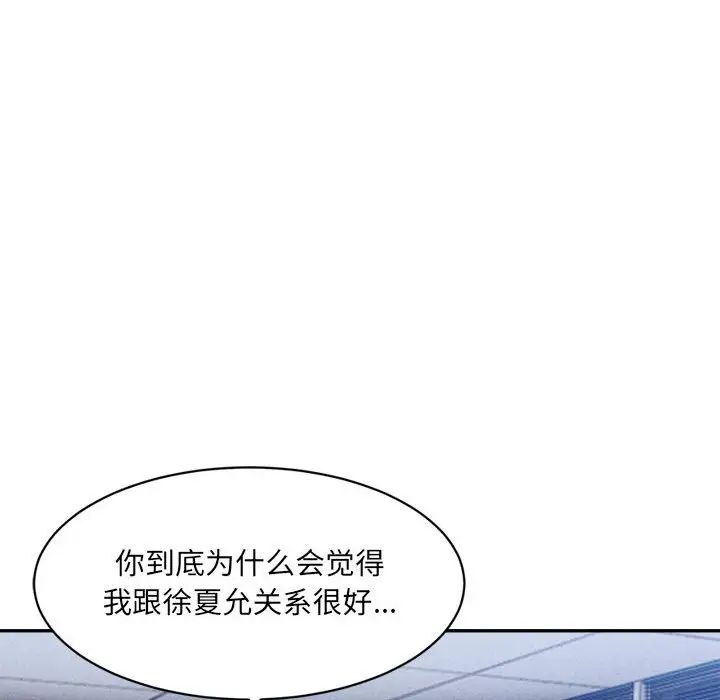 微妙关系第20話