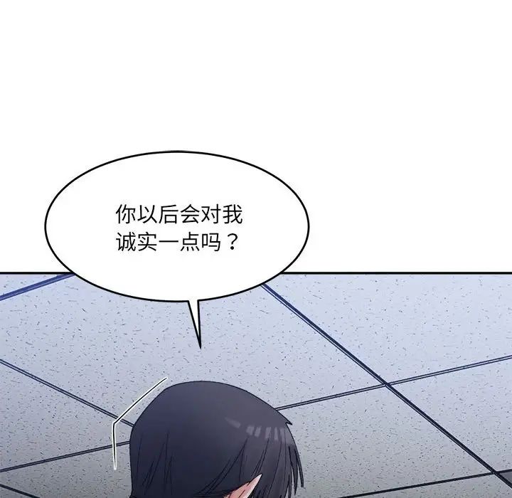 微妙关系第20話