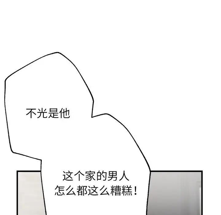 亲家的女人们第14話