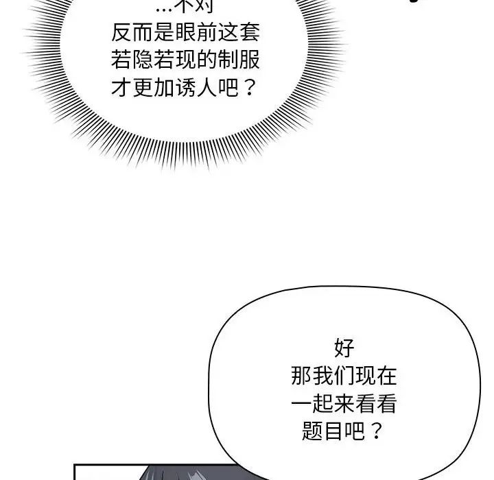 疫情期間的家教生活第126話