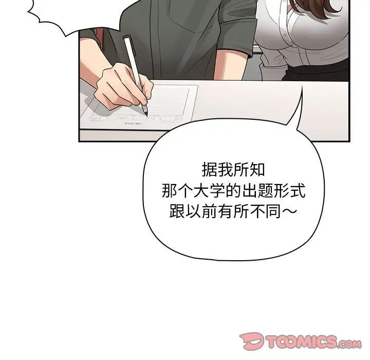疫情期間的家教生活第126話