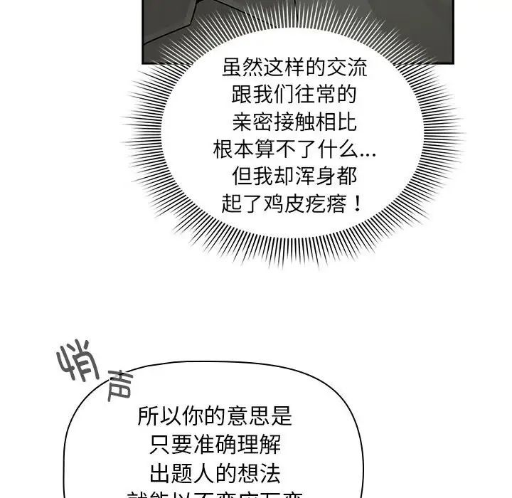 疫情期间的家教生活第126話