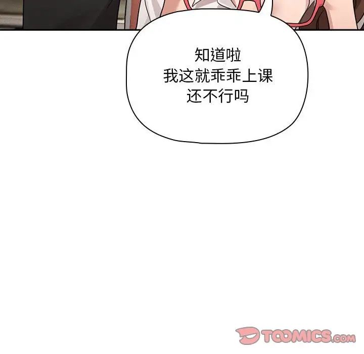 疫情期間的家教生活第126話